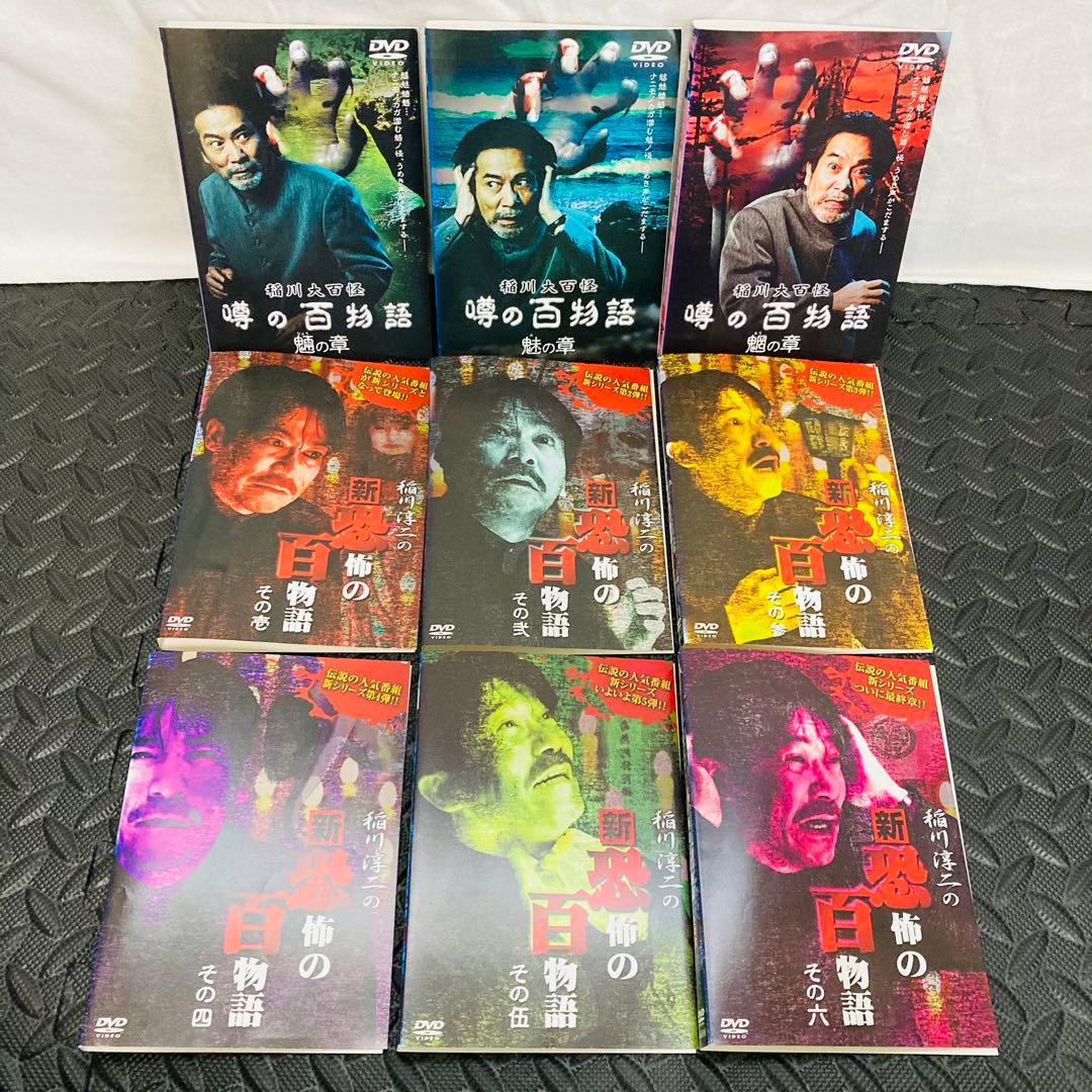 レンタル落ちDVD◆稲川淳二◆DVD24枚セット◆大量まとめ売り◆ホラー◆心霊