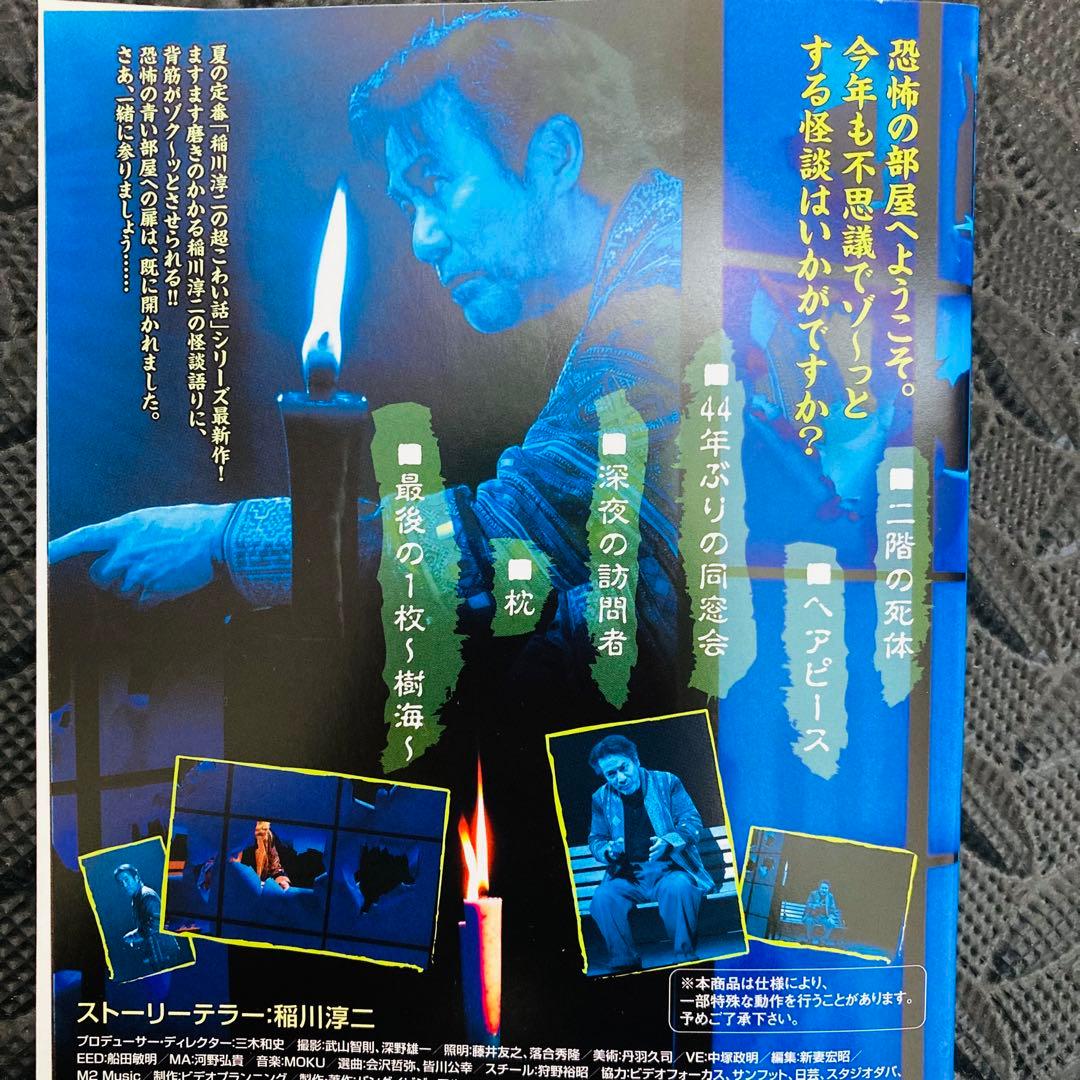 レンタル落ちDVD◆稲川淳二◆DVD24枚セット◆大量まとめ売り◆ホラー◆心霊