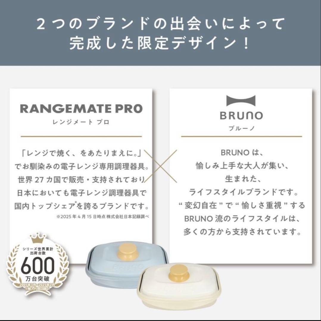 新品未開封品 レンジメートプロ スクエア ブルーノ