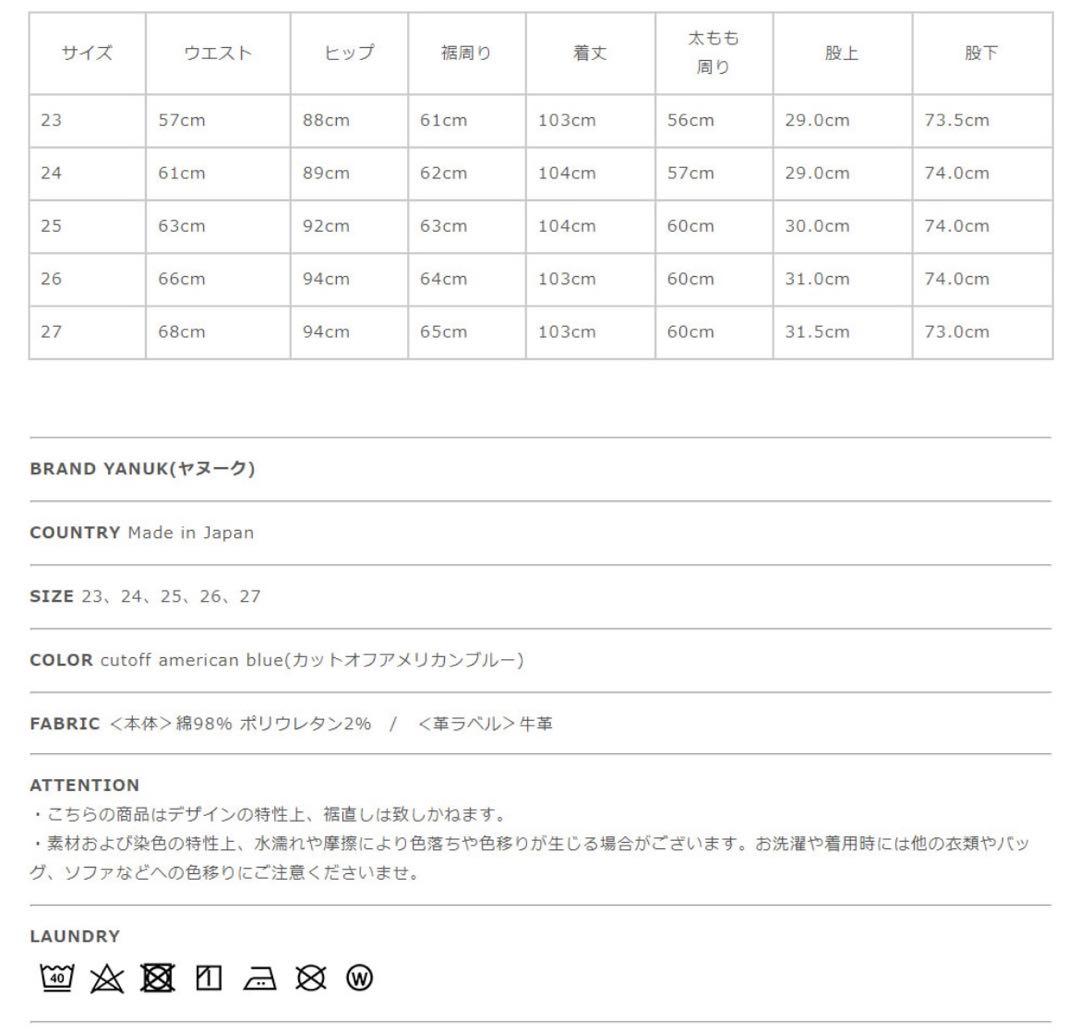 ヤヌーク ワイドフレアデニムパンツ カットオフレディース 26