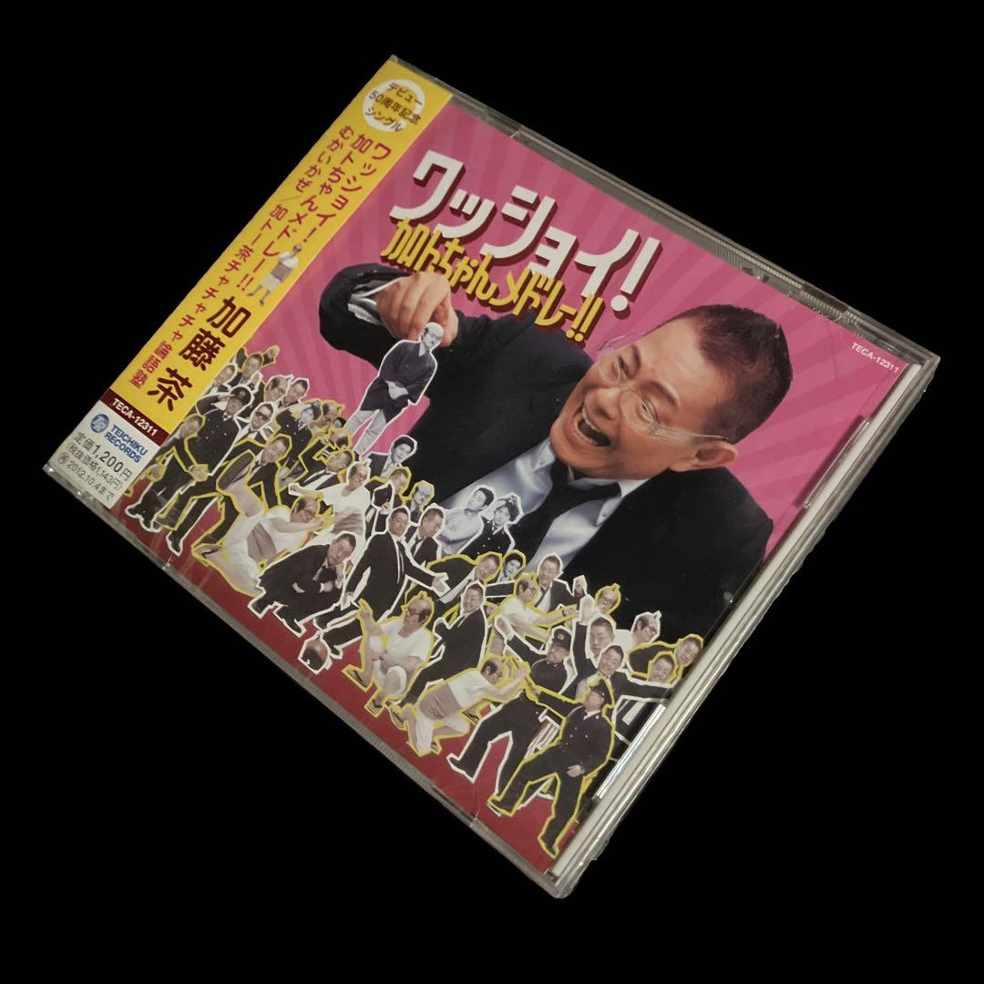 新品・未開封　加藤茶　ワッショイ!加トちゃんメドレー!!
