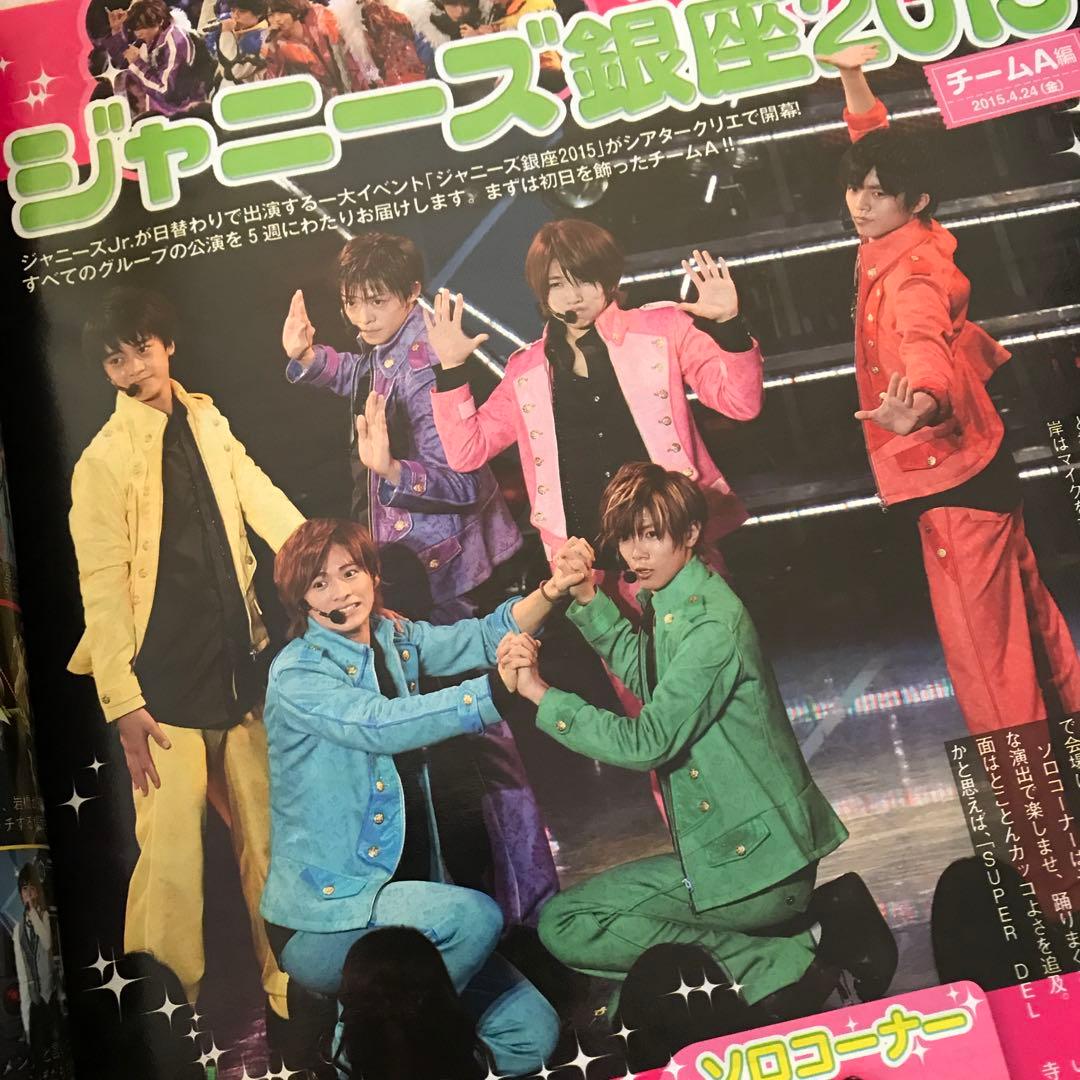 TVガイド テレビ誌 ジャニーズ キンプリ 2015