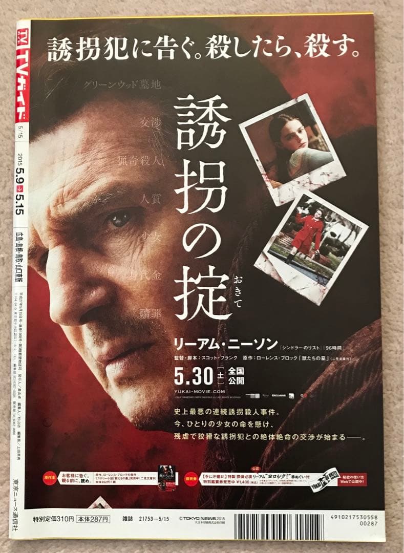 TVガイド テレビ誌 ジャニーズ キンプリ 2015