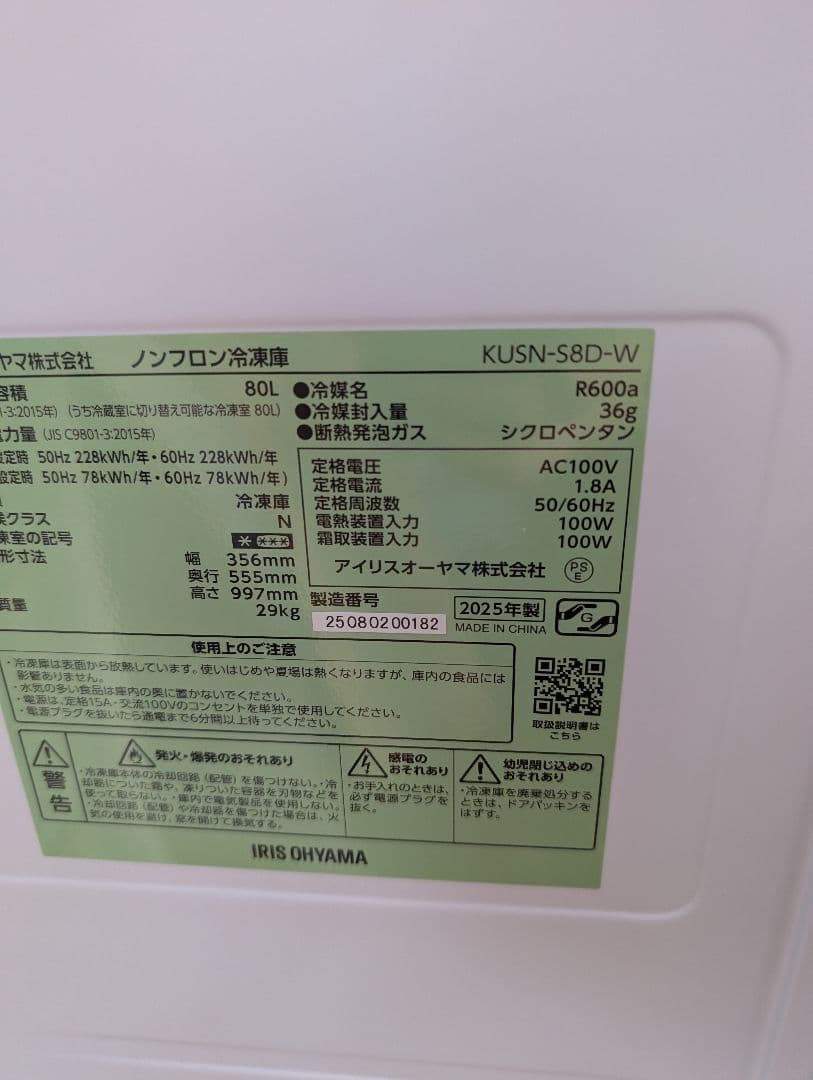 アイリスオーヤマ　冷凍庫　80L　KUSN-S8D-W　2025年式