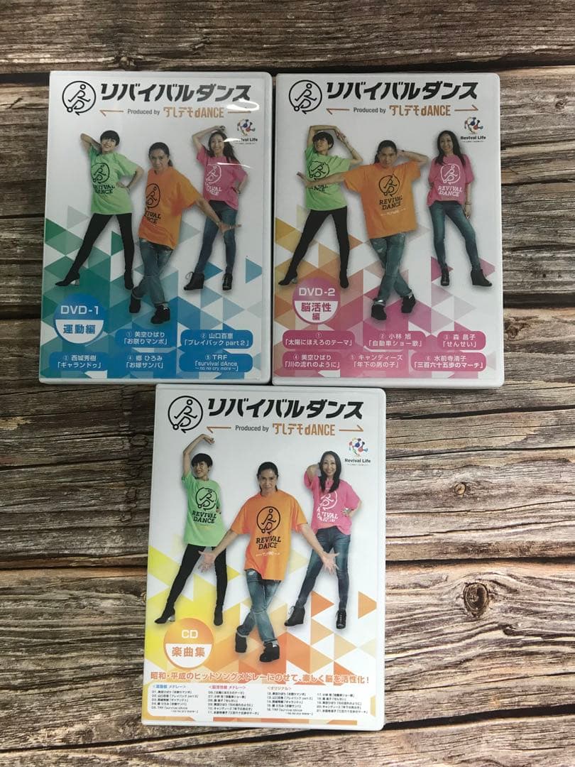 リバイバルダンス dvd