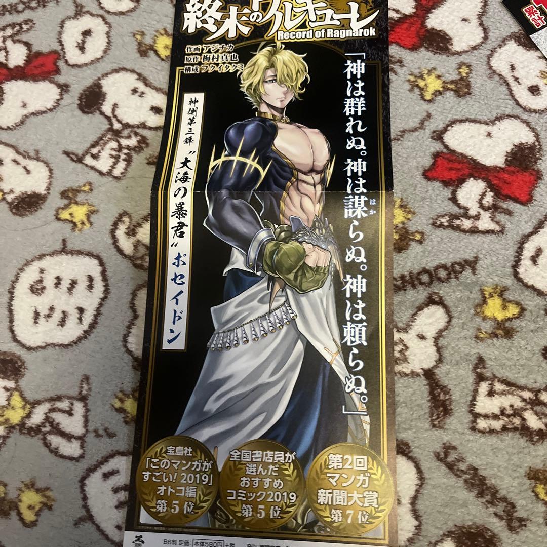 終末のワルキューレポスター6点セット非売品ノベルティー