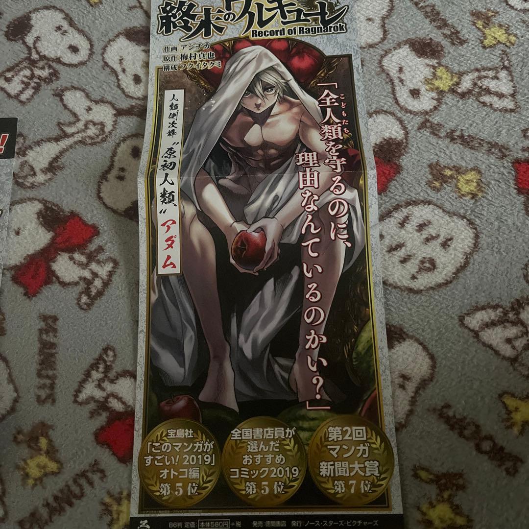 終末のワルキューレポスター6点セット非売品ノベルティー