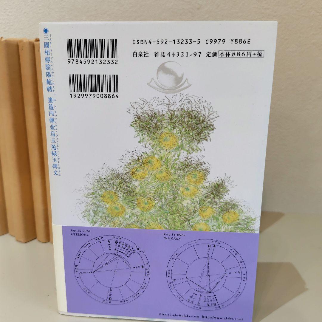 陰陽師　全１３巻　美品　 岡野玲子　夢枕獏　帯付