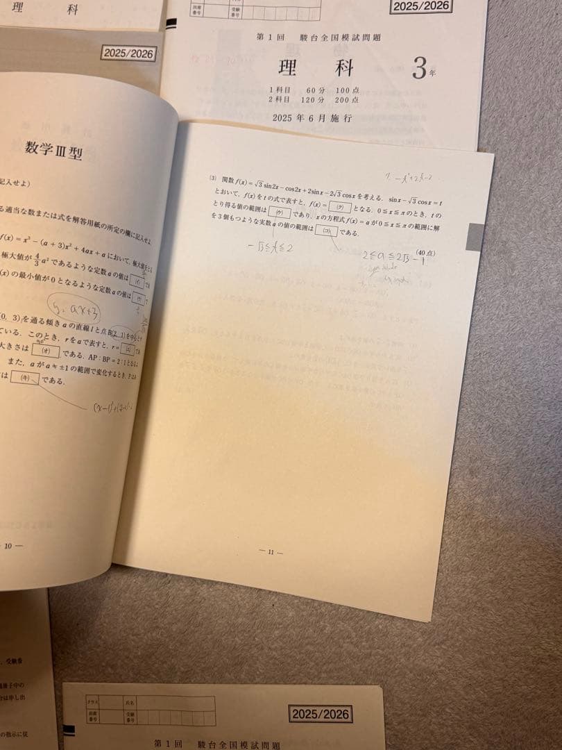 2025年度　駿台全国模試　全2回