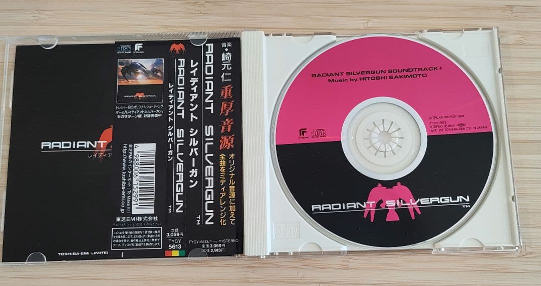 レディアントシルバーガン　サウンドトラック