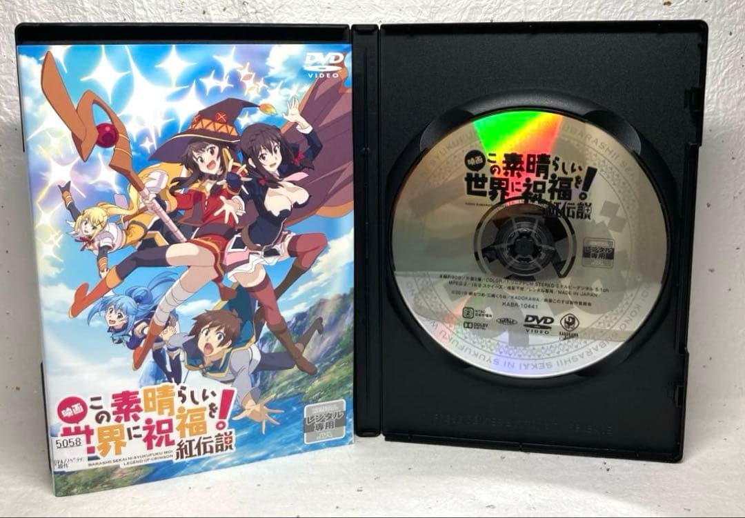 この素晴らしい世界に祝福を! DVD シーズン1+2+ 紅伝説　計11巻