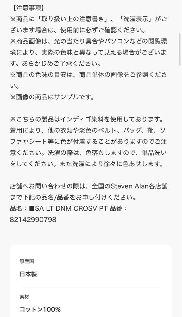 20時迄限定価格　Steven alanデニムカシュクールパンツ