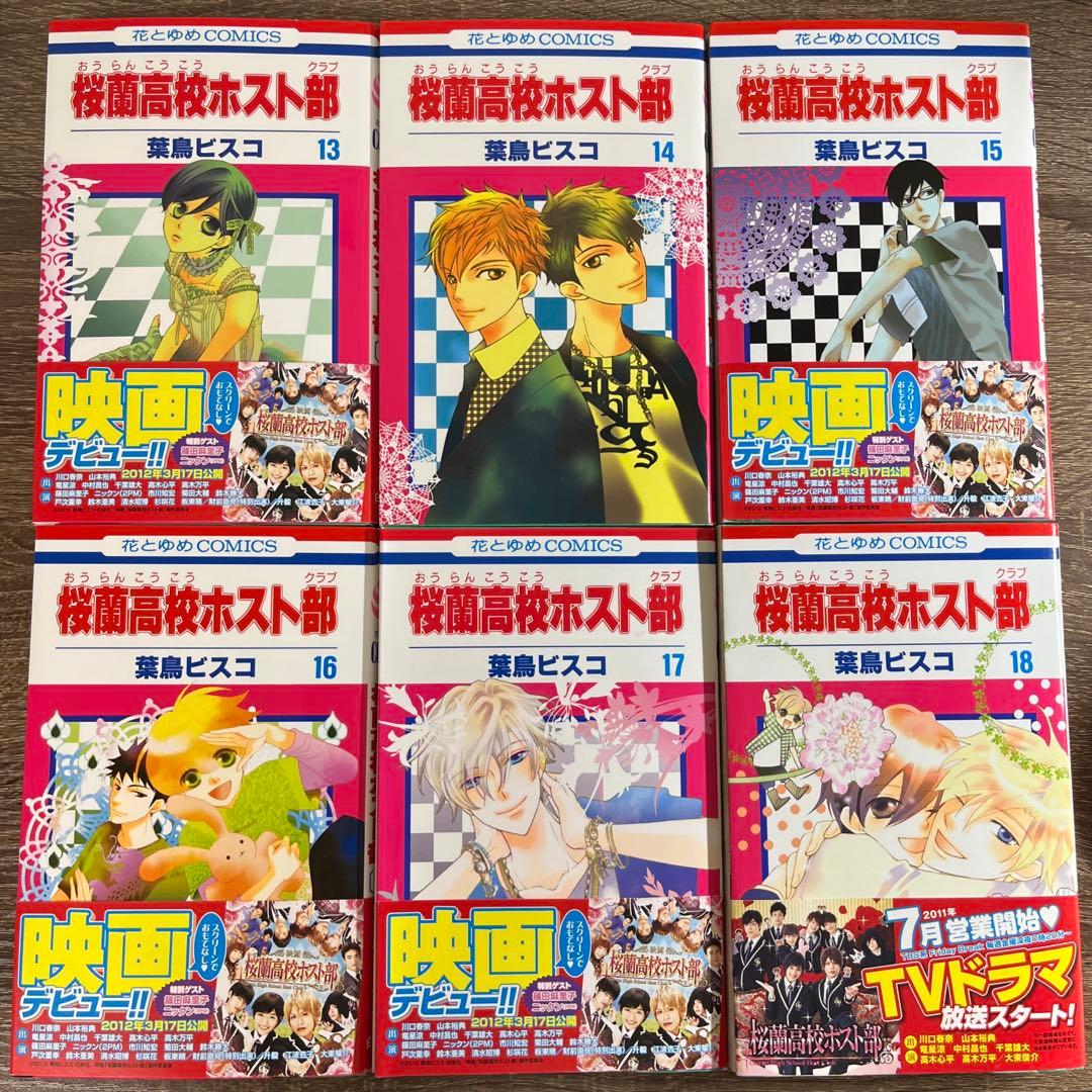 【第1巻初版】桜蘭高校ホスト部 全巻セット 初版、帯付き多数