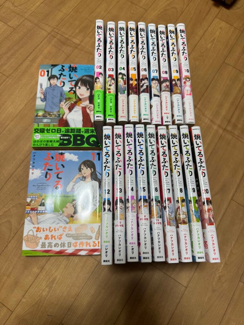 焼いてるふたり 1-20巻セット