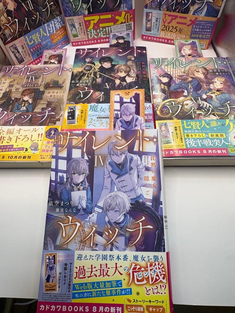 美品　サイレント・ウィッチ 小説　4-9巻+4巻アフタ　全7冊　全初版+しおり
