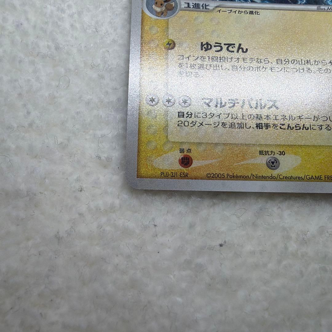 シャワーズ サンダース ★ 拡張パック 金の空・銀の海 2枚セット