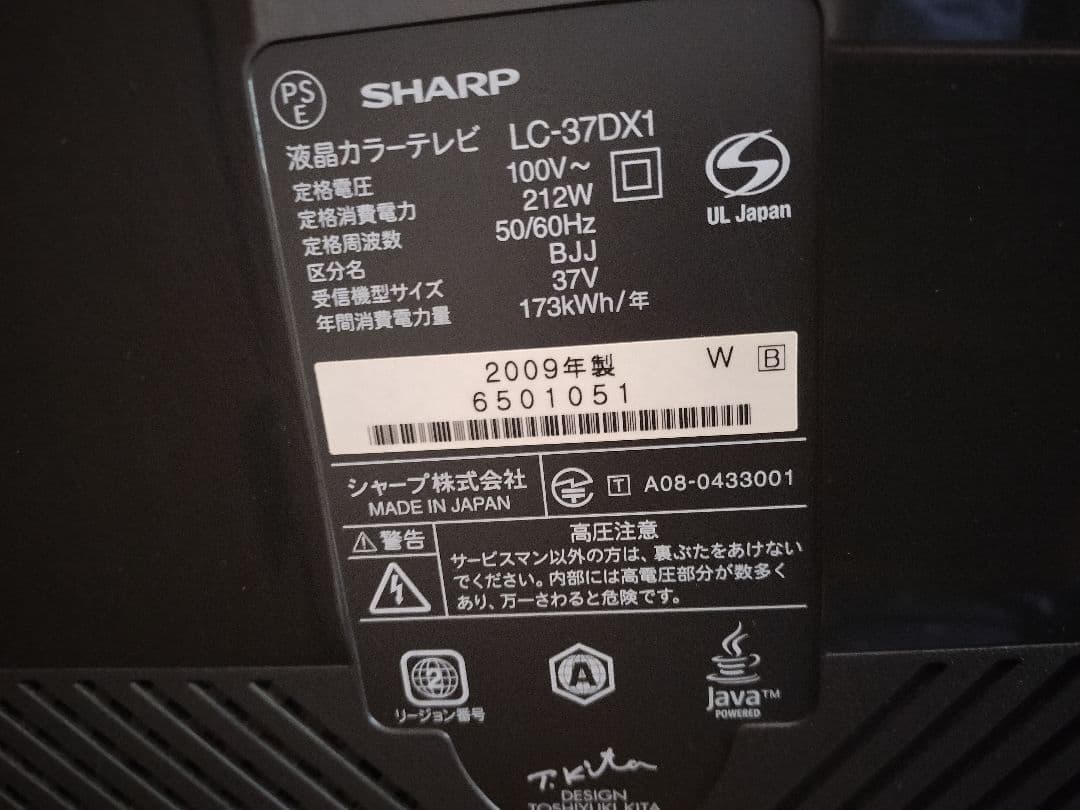 SHARP AQUOS 液晶テレビ 37本体 ホワイトボディ世界の亀山工場