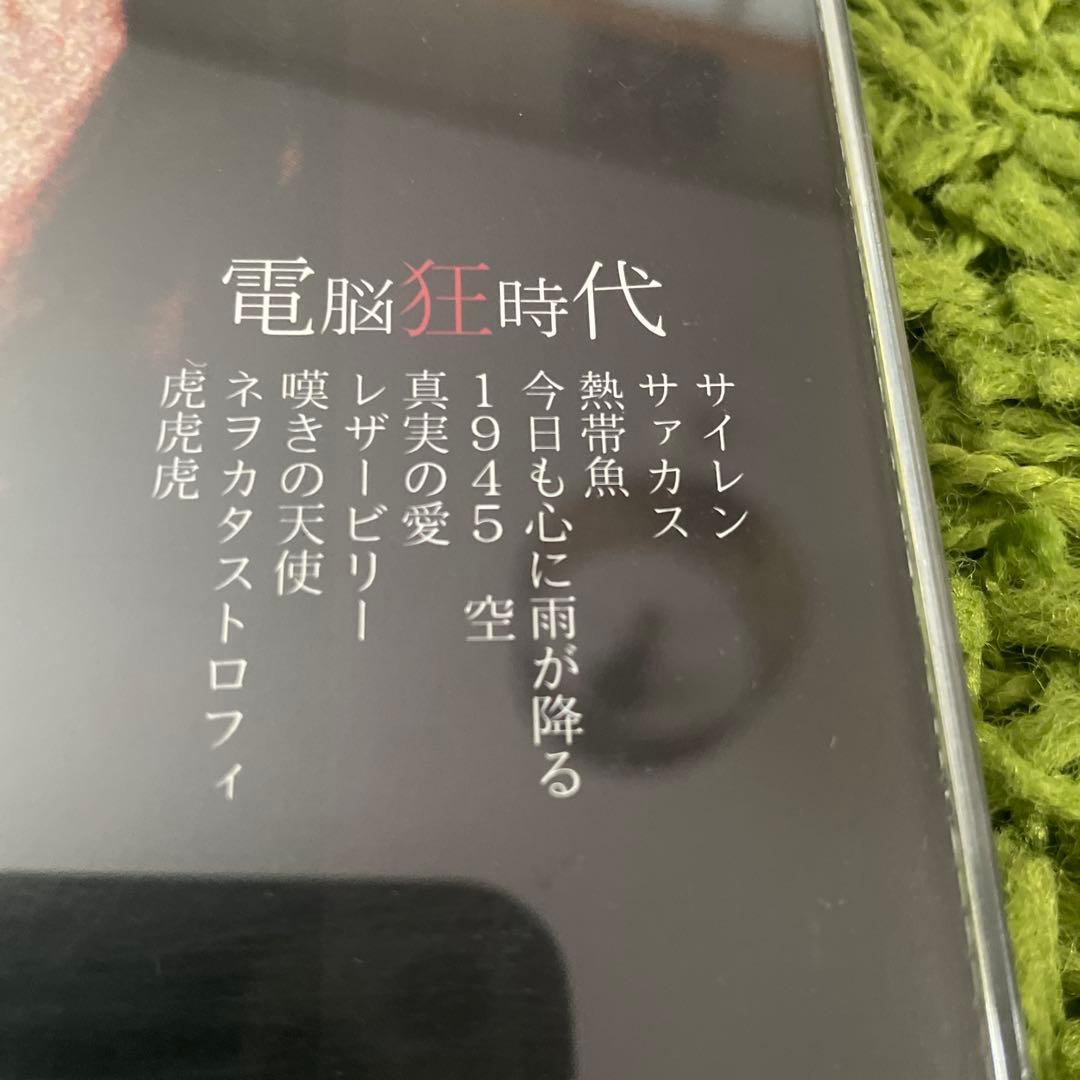 ◼︎電脳狂時代 / 電脳オブラアト　CD6枚セット