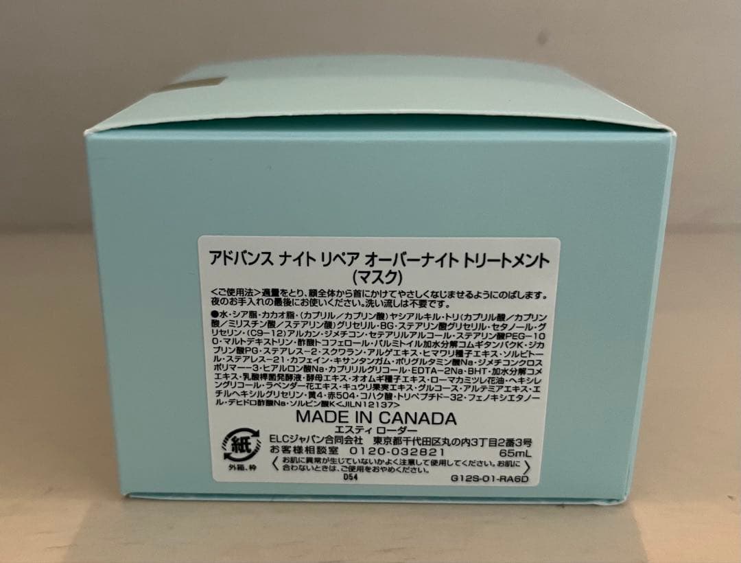 アドバンスナイトリペアオーバーナイトトリートメントマスク65ml