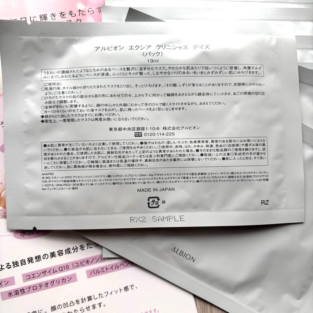 アルビオン エクシア クリニシャスデイズ