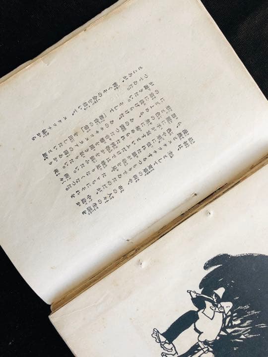 明治44年 洛陽堂　初版本『夢二画集　都会の巻』　竹久夢二