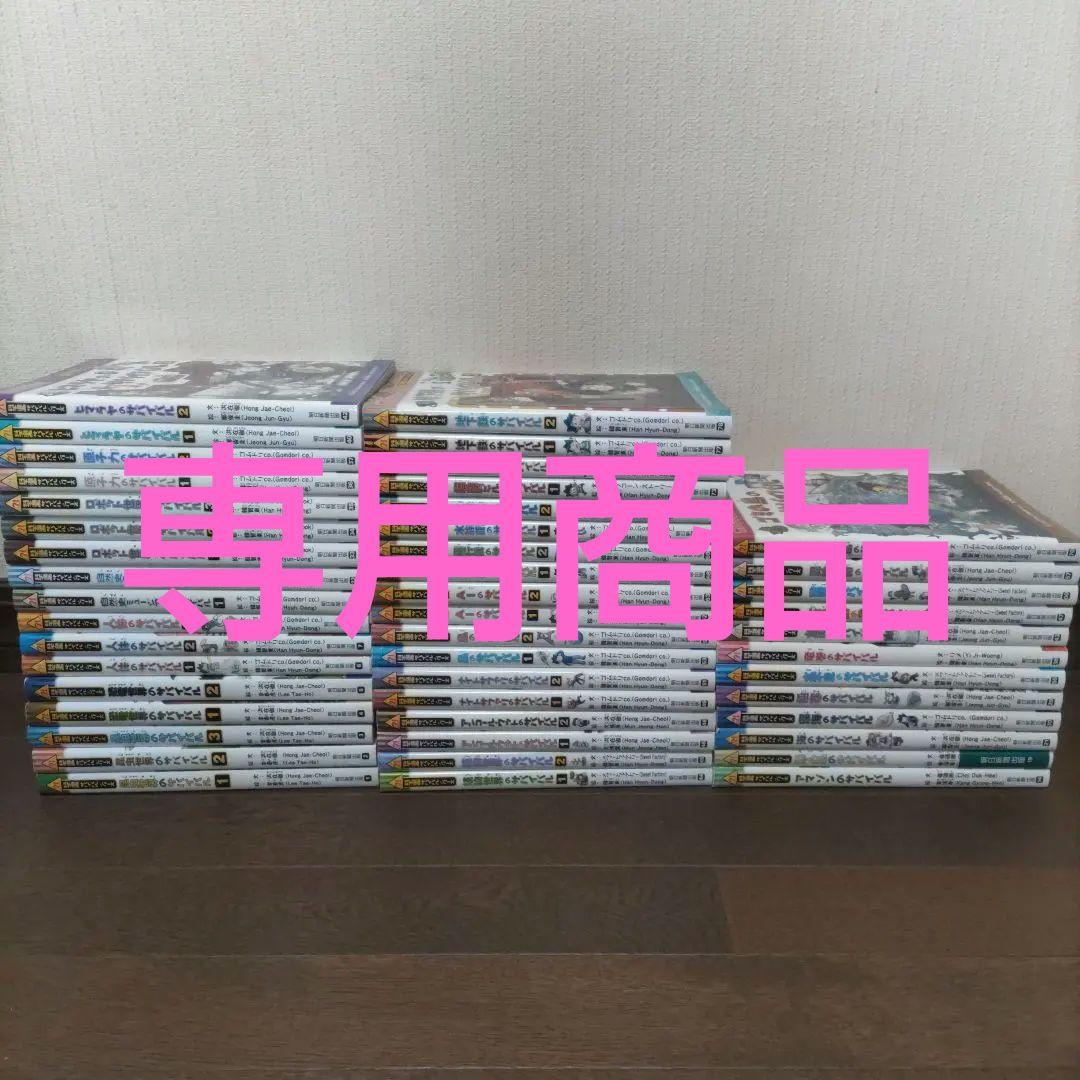 piyotan 商品　　科学漫画サバイバルシリーズ　47冊セット