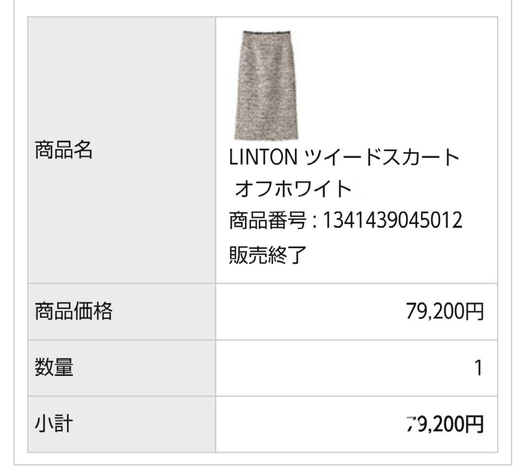 【DOMELLE】LINTON ツイードスカート