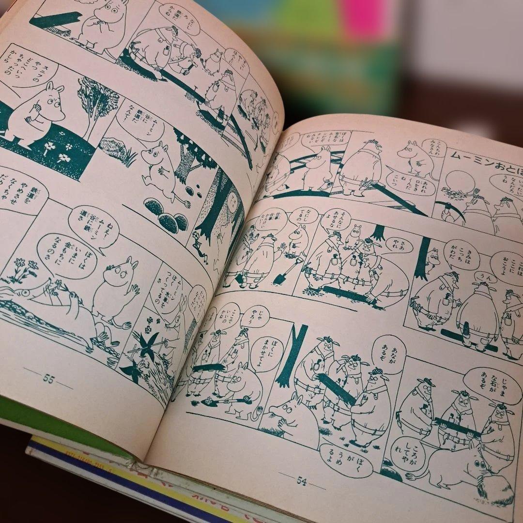 ムーミンシリーズ全10巻 日本語版/昭和44年・45年出版