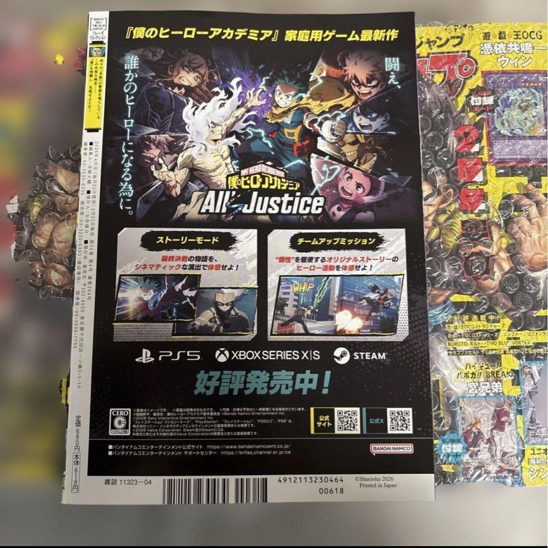 新品未開封Vジャンプ2026年4月号、全付録付き、20冊