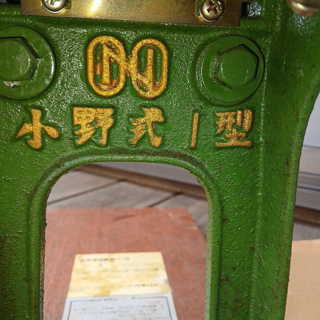小野式　製麺機　Ⅰ型　(未使用？)