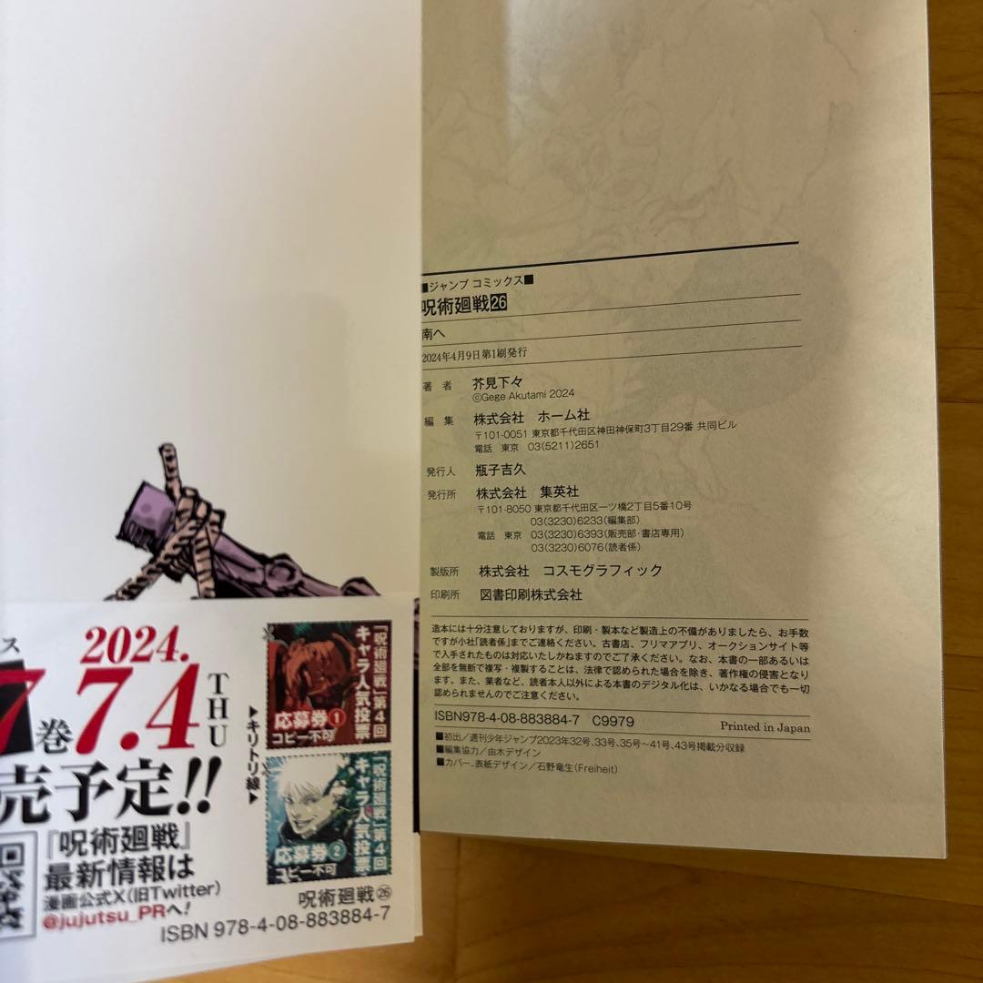 呪術廻戦16~30巻_アニメ第3期_死滅回游〜最終刊（アニメ続き）