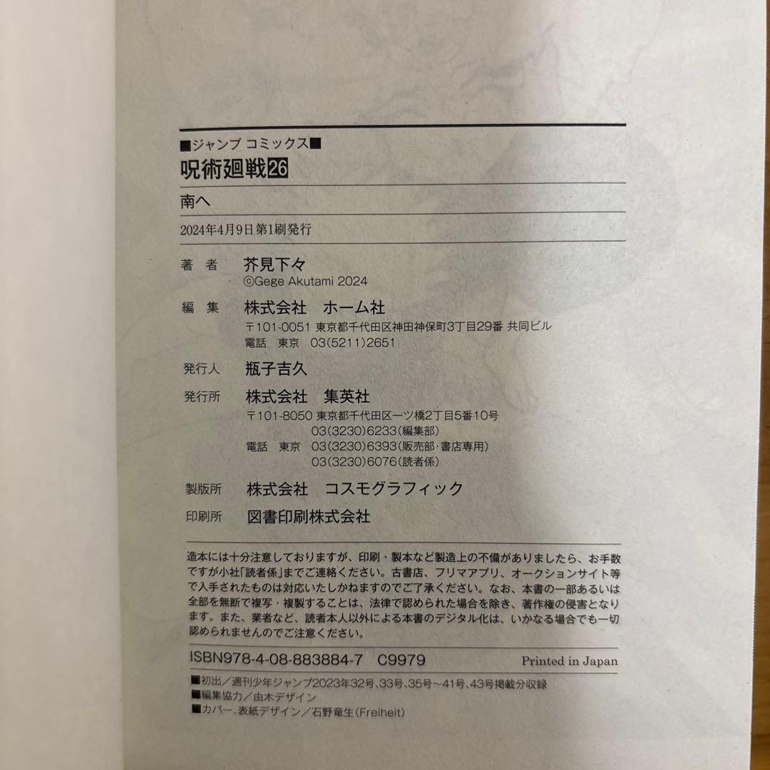 呪術廻戦16~30巻_アニメ第3期_死滅回游〜最終刊（アニメ続き）