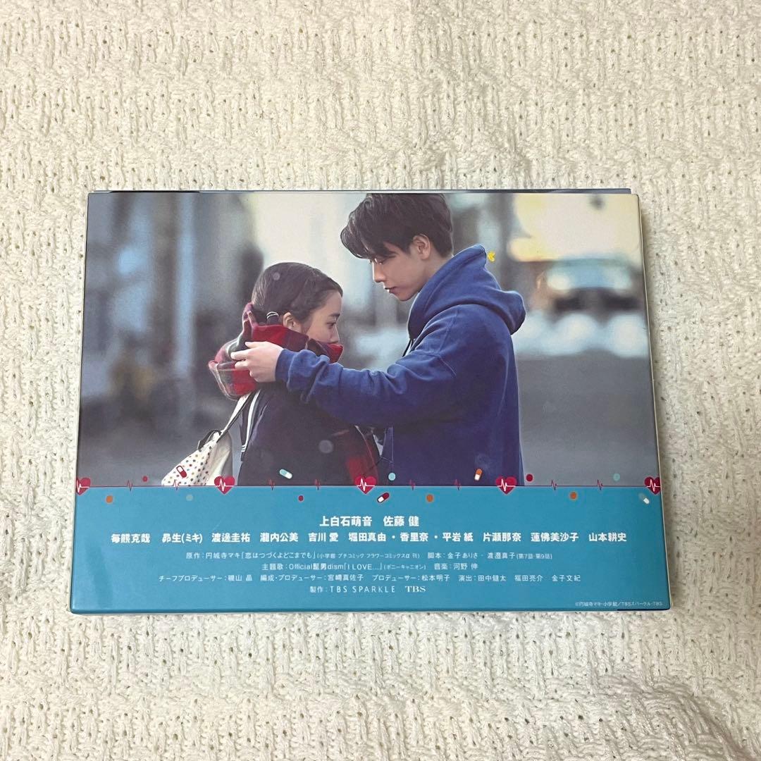 【おまけ付き】恋はつづくよどこまでも DVD-BOX〈6枚組〉