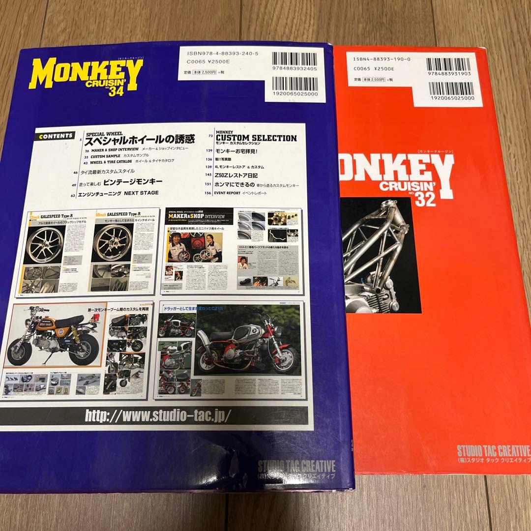 ★7冊＋3冊 計10冊 モンキークルージン MONKEY CRUISIN 他