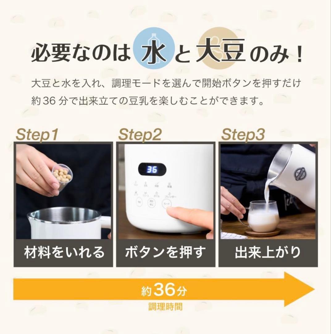 Milcora 豆乳メーカー ホワイト Ho-40709