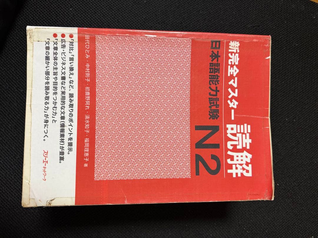 日本語能力試験 N2 参考書 まとめ売り 14冊セット