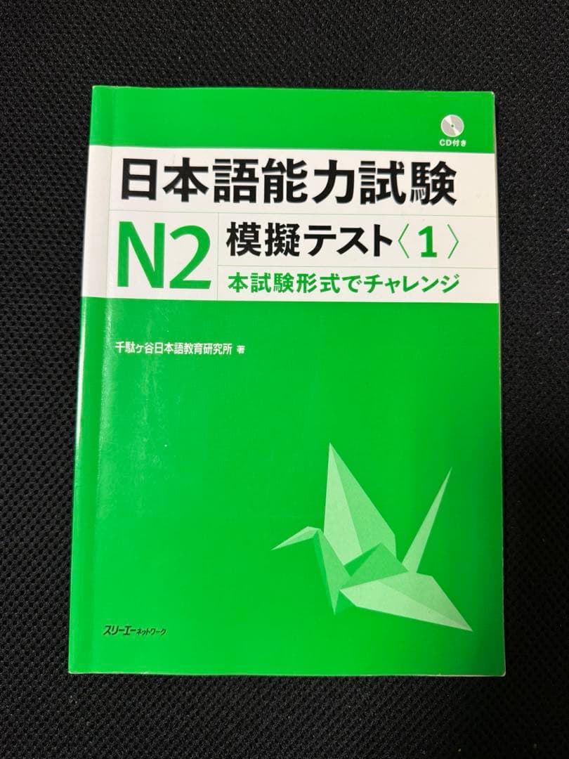 日本語能力試験 N2 参考書 まとめ売り 14冊セット