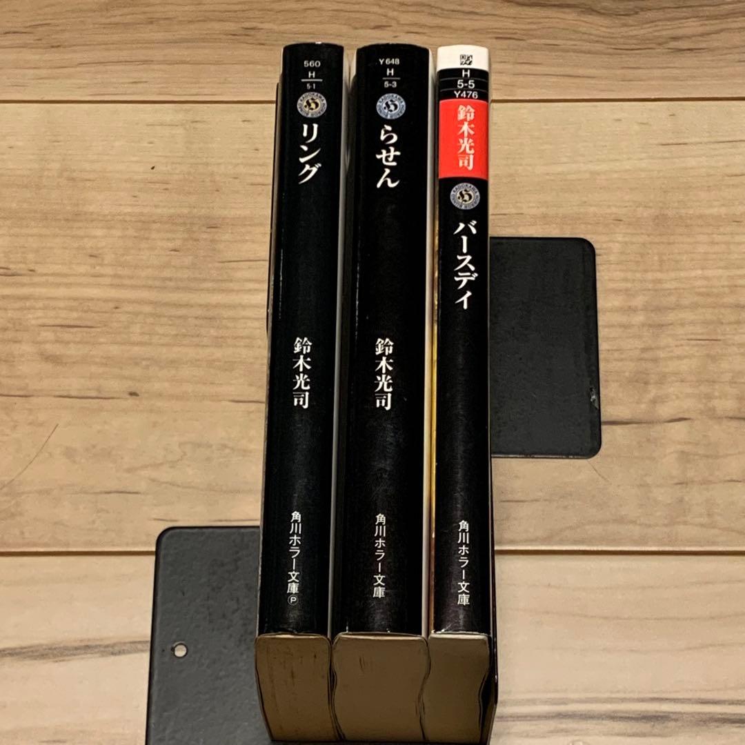 初版set 鈴木光司 リング RING シリーズ3冊 角川ホラー文庫