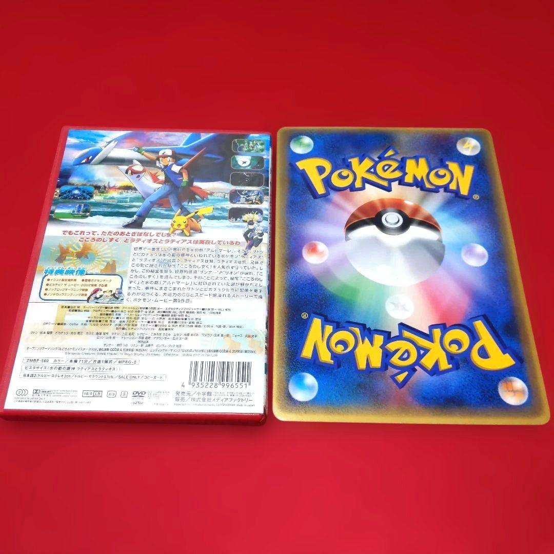 劇場版【ポケットモンスター　水の都の護神】ラティアスとラティオスDVD