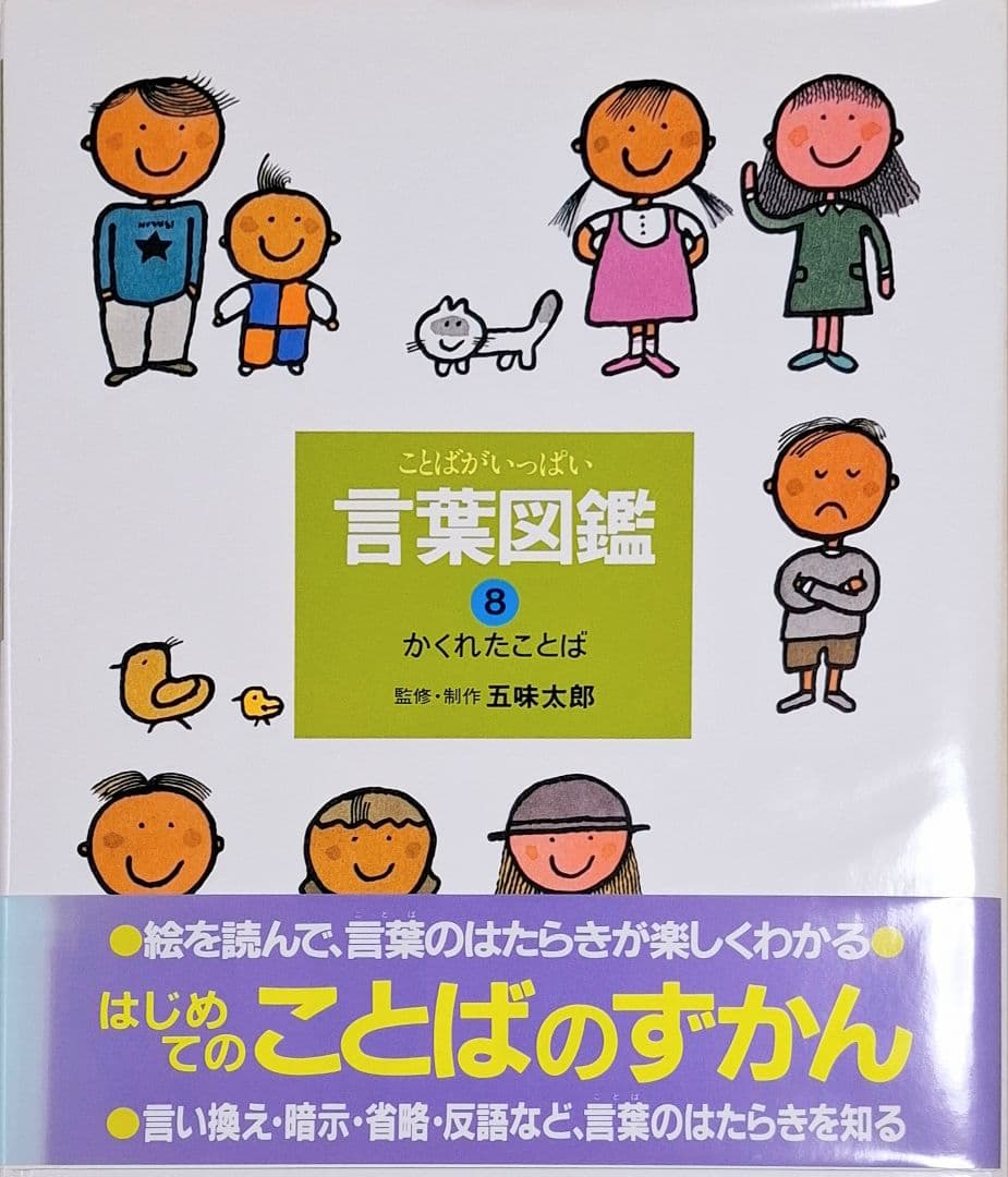 ことばがいっぱい言葉図鑑1〜10　10冊セット　五味太郎
