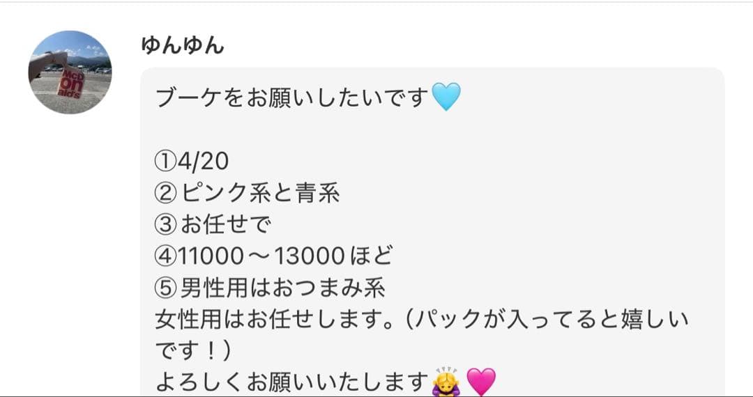 ゆんゆん様へ♥4/20