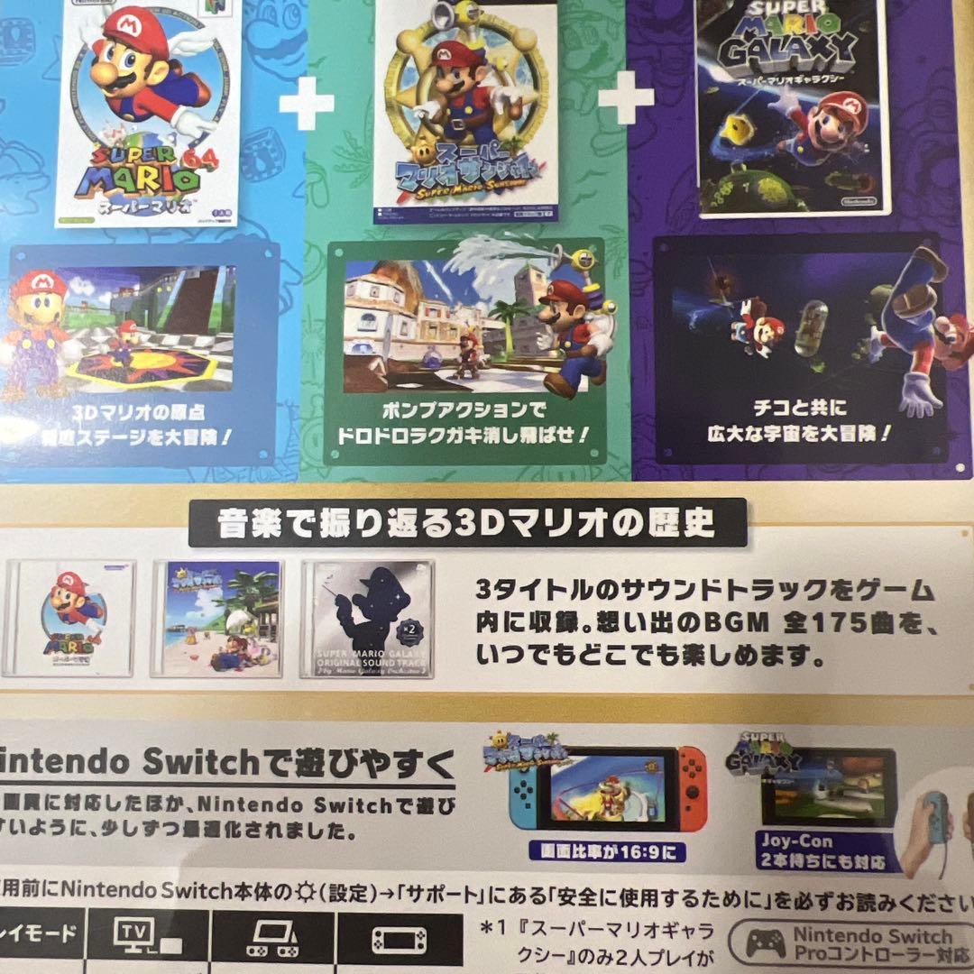 スーパーマリオ3Dコレクション　パッケージに少しキズあり