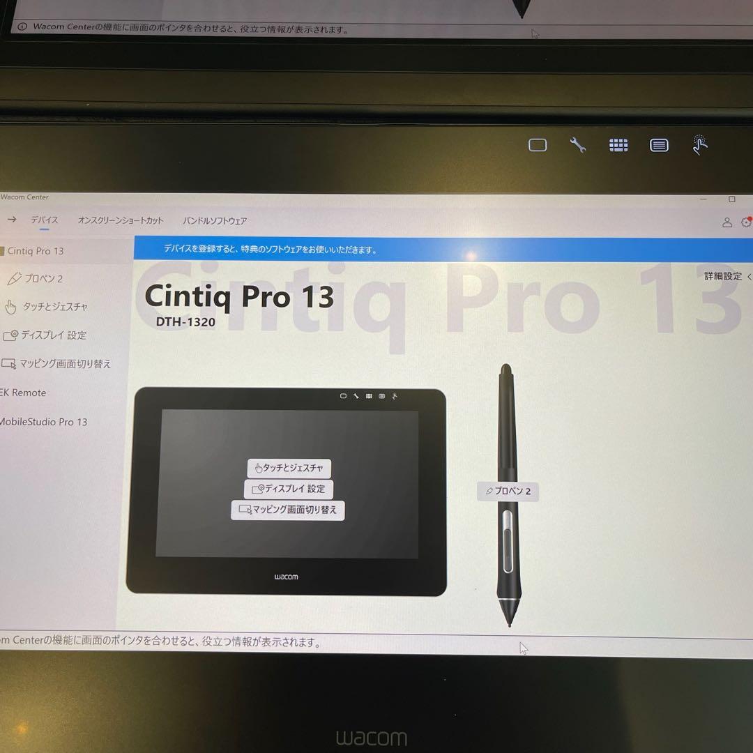 Wacom Cintiq Pro 13 DTH-1320 ワコム　液タブ