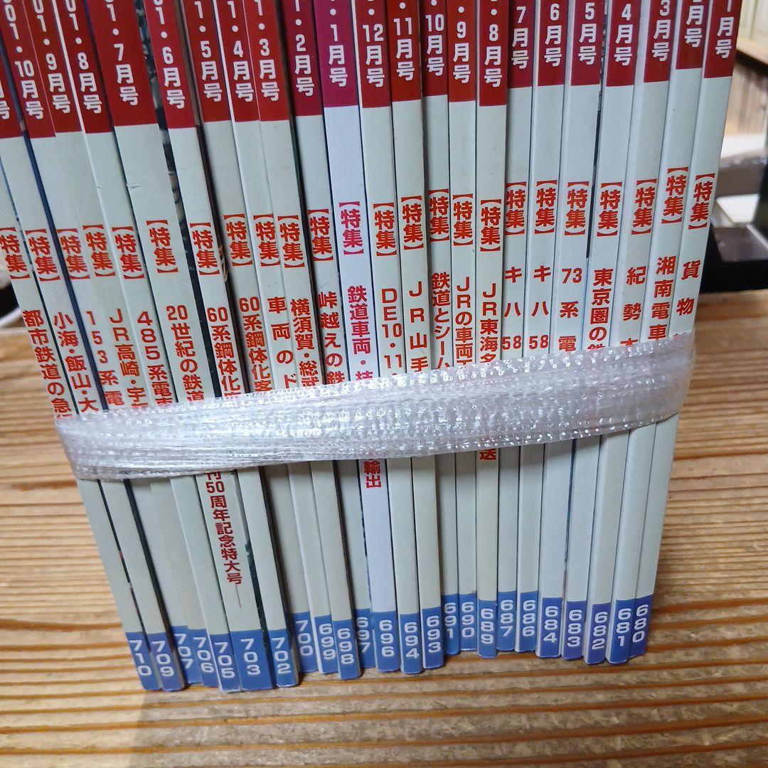鉄道ピクトリアル　2000年-2001年 24冊セット