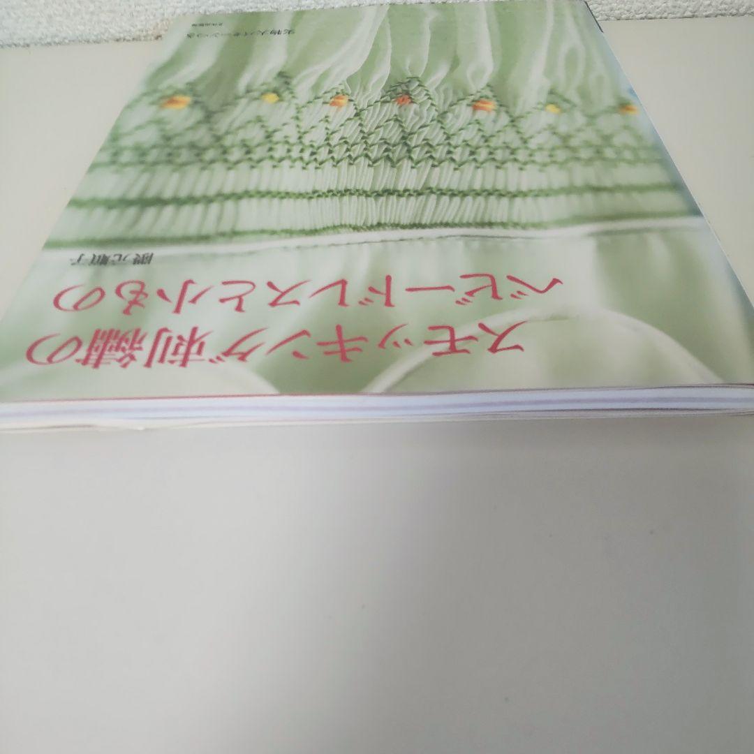 スモッキング刺繍のベビードレスと小もの 隈元順子