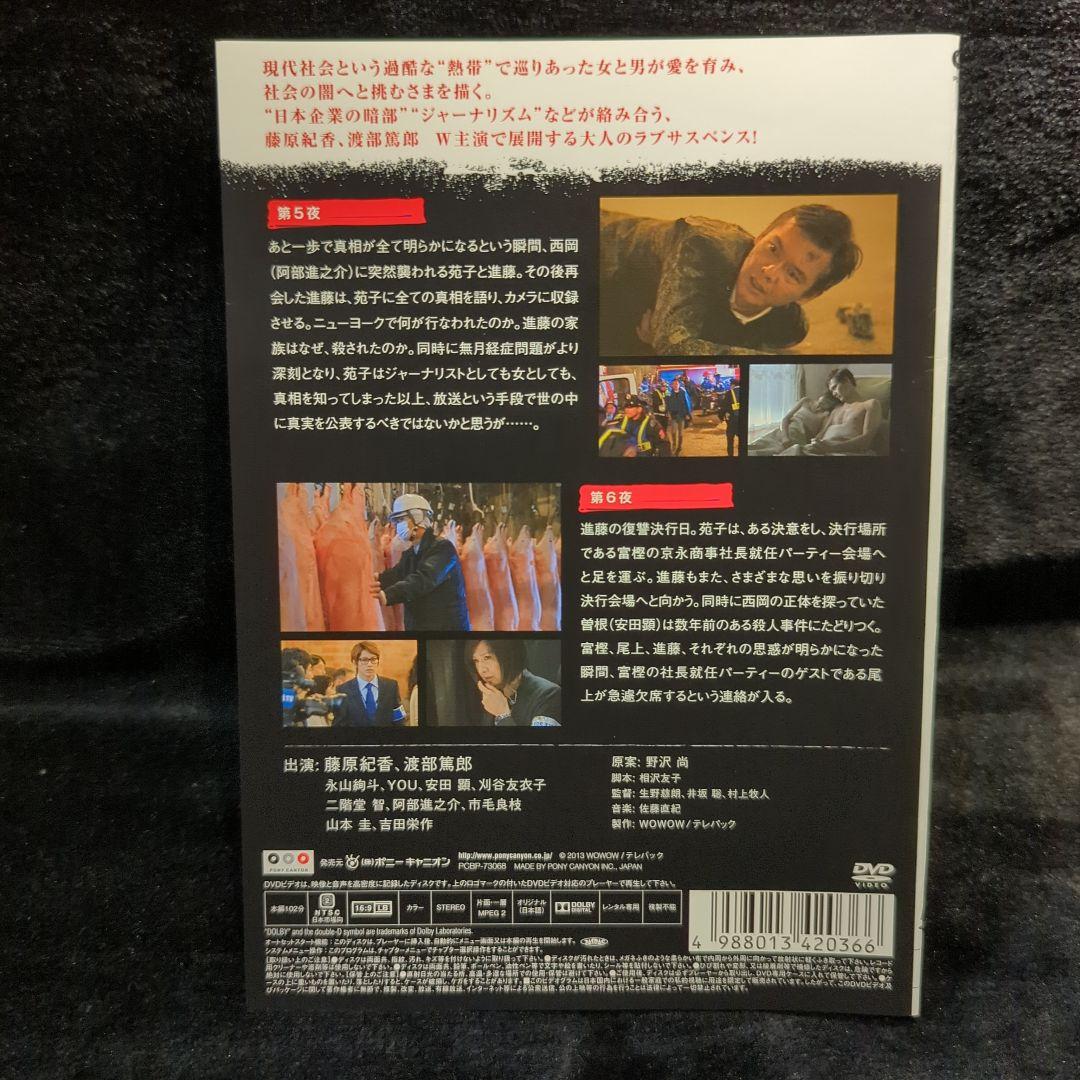 藤原紀香 渡部篤郎　連続ドラマW 女と男の熱帯 DVD　3巻　全巻セット