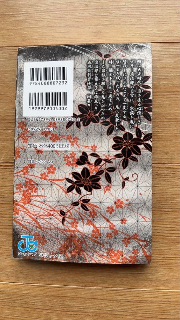 【最終価格】鬼滅の刃 1巻　初版