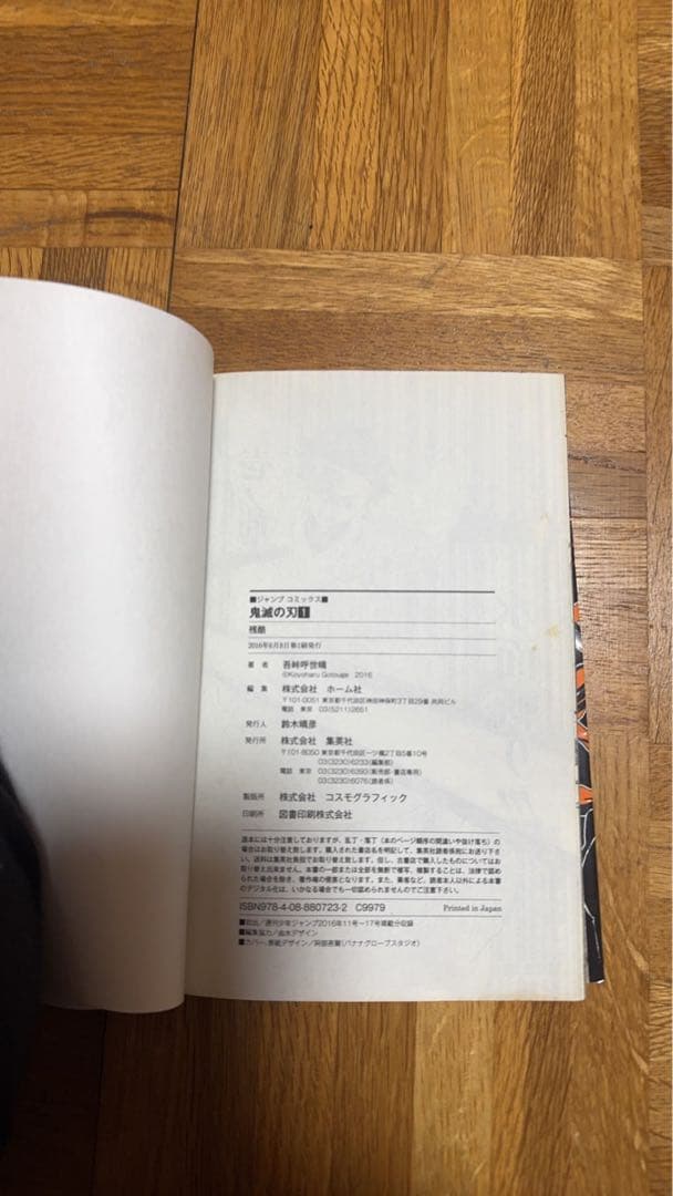 【最終価格】鬼滅の刃 1巻　初版