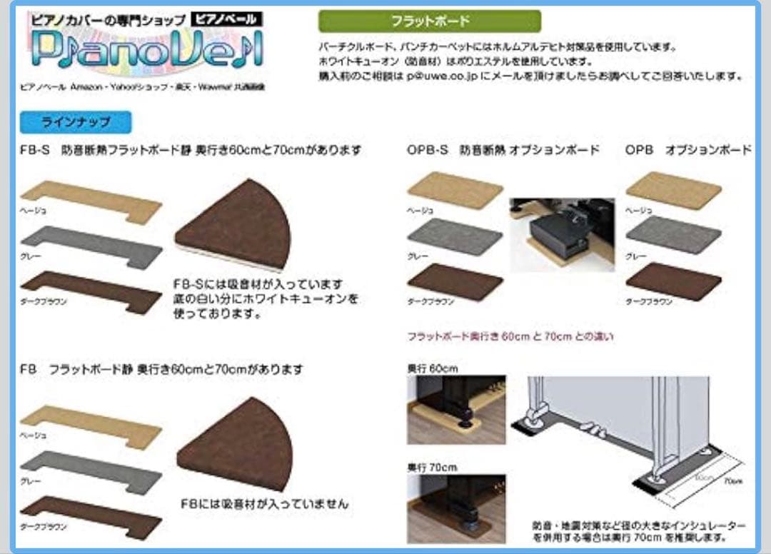 アップライトピアノ　防音マット　吉澤