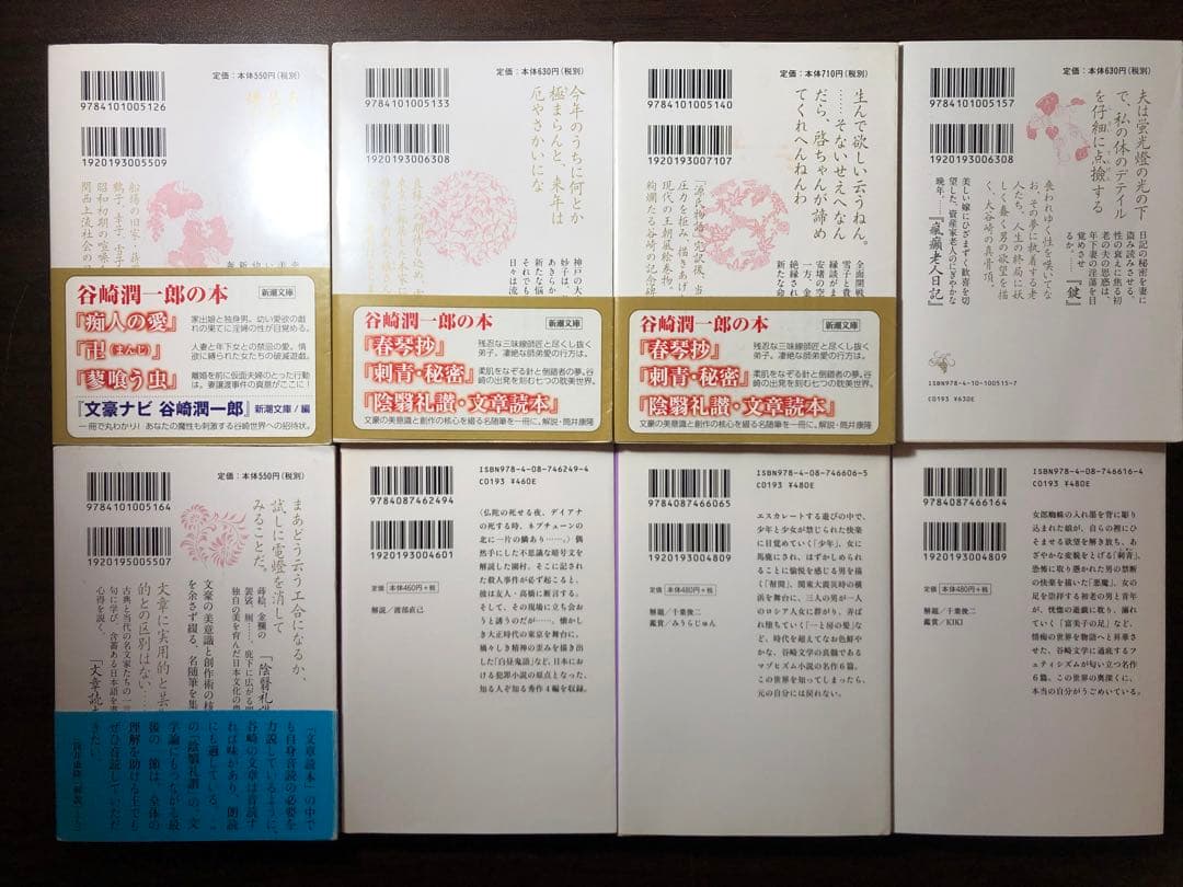 谷崎潤一郎 新潮文庫 集英社文庫 全巻セット